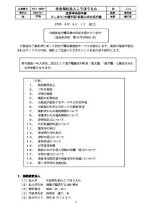 ショートステイにしまち幸朋苑のサムネイル