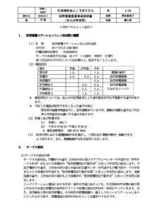 4HKN-08201訪問看護なんぶ重要事項説明書のサムネイル