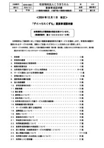 デイハウスくずも（小規模多機能型居宅介護）のサムネイル