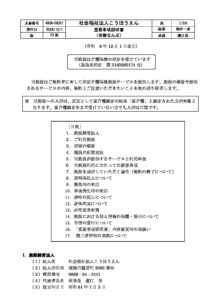老人保健施設なんぶ幸朋苑のサムネイル