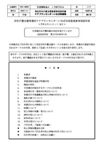 ケアプランセンターいなば幸朋苑のサムネイル
