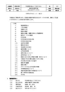 ケアハウスなんぶ幸朋苑のサムネイル