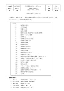 ケアハウスさかい幸朋苑のサムネイル