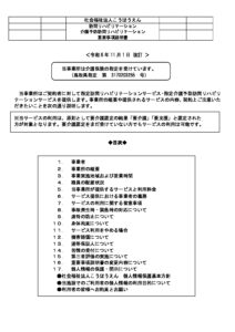 訪問看護ステーションなんぶ幸朋苑（訪問リハビリテーション事業所なんぶ幸朋苑）のサムネイル