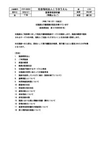 特別養護老人ホームよなご幸朋苑のサムネイル