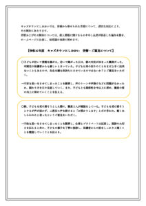 R6年度ご意見のサムネイル
