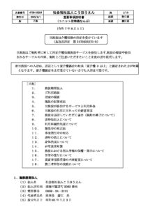4TON-08204なんぶユニット型特養重要事項説明書のサムネイル