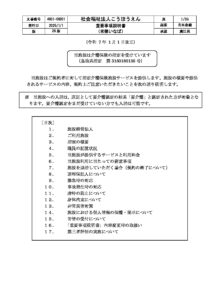 ●老人保健施設いなば幸朋苑のサムネイル