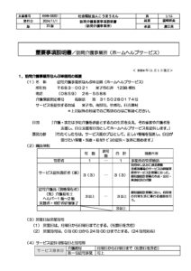 ホームヘルプなんぶ幸朋苑のサムネイル
