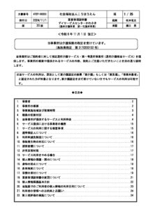 デイサービスセンターかわさきのサムネイル