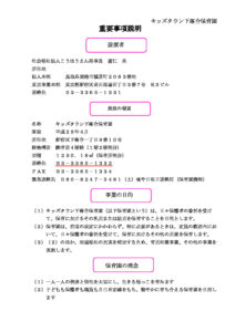 2025年版最新重要事項説明のサムネイル