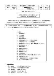 4RON-08202ユニット型老健なんぶ重要事項説明書_(1)のサムネイル