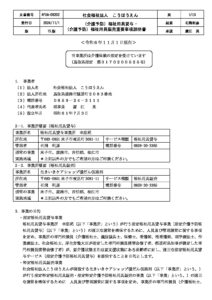 福祉用具貸与事業所幸朋苑（生きいきケアショップ暖だん倶楽部）のサムネイル