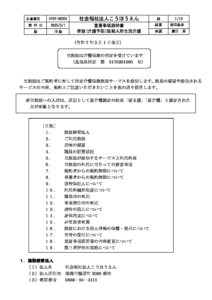 ショートステイきんかい幸朋苑のサムネイル