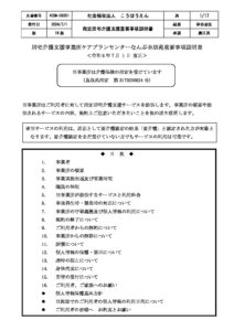 ケアプランセンターなんぶ幸朋苑　重要事項説明書のサムネイル