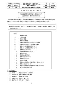 ショートステイ新いなば幸朋苑のサムネイル