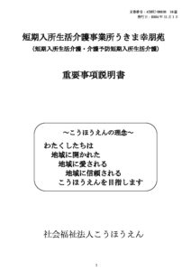 ショートステイうきま幸朋苑のサムネイル