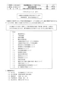 SS重説のサムネイル