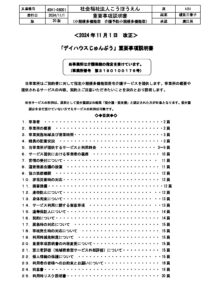 デイハウスじゅんぷう（小規模多機能型居宅介護）のサムネイル