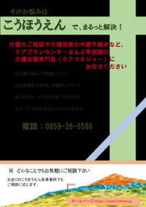 ★ケアプランセンターなんぶ幸朋苑パンフレットのサムネイル