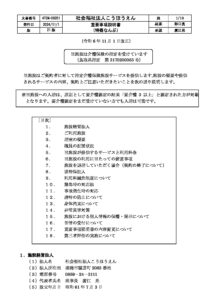 特別養護老人ホームなんぶ幸朋苑のサムネイル