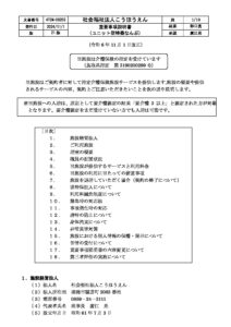 特別養護老人ホームなんぶ幸朋苑（ユニット型）のサムネイル