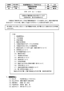 特別養護老人ホームさかい幸朋苑のサムネイル