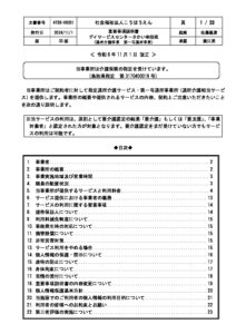 デイサービスセンターさかい幸朋苑のサムネイル