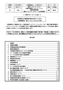 通所リハビリテーションいなば幸朋苑のサムネイル