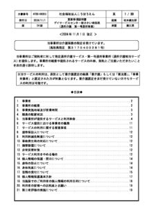 デイサービスセンター新さかい幸朋苑のサムネイル