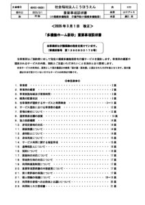 多機能ホーム新砂（小規模多機能型居宅介護）のサムネイル