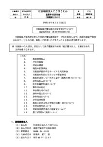 特別養護老人ホーム新さかい幸朋苑のサムネイル