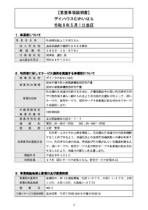 デイハウスむかいはら（小規模多機能型居宅介護）のサムネイル