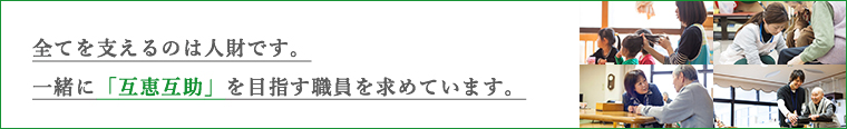 採用情報はこちら