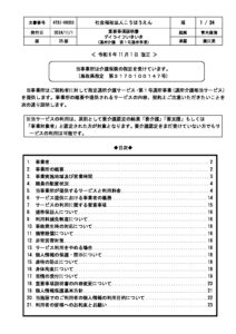 デイライフいきいき（旧：デイサービスセンター鳥取北）のサムネイル