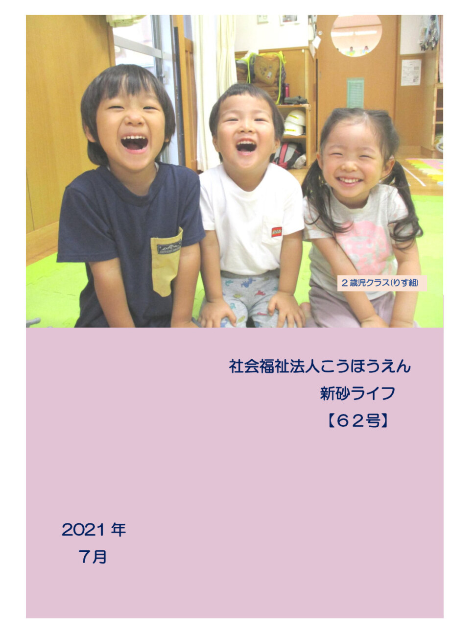 新砂ライフ【62号】　7月号のサムネイル