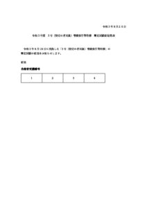 ★令和3年度3号喀痰吸引研修筆記試験結果のサムネイル