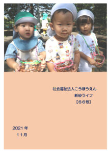 新砂ライフ【66号】　11月号.docのサムネイル