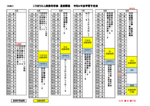 コピー②（別紙2)　Ｒ4学習予定表のサムネイル