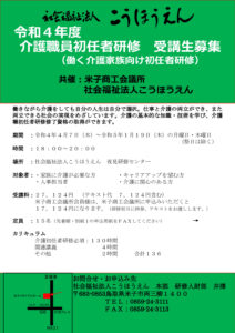 ④チラシ　働く介護家族向け初任者研修のサムネイル