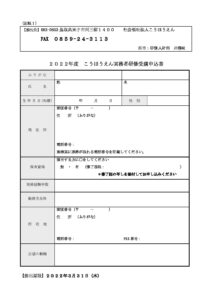 ①（別紙１）申込書のサムネイル