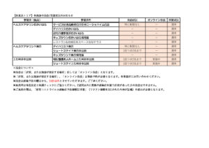 【西東京エリア】各施設の面会・営業状況のお知らせ_(3)のサムネイル