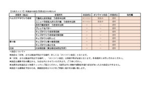 【北東京エリア】各施設の面会・営業状況のお知らせのサムネイル