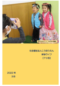 新砂ライフ【70号】　3月号のサムネイル