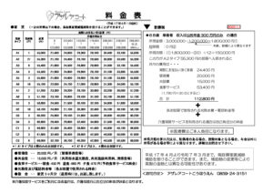 料金表のサムネイル