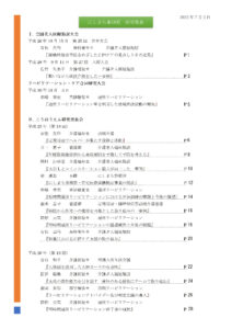 にしまち幸朋苑研究発表のサムネイル