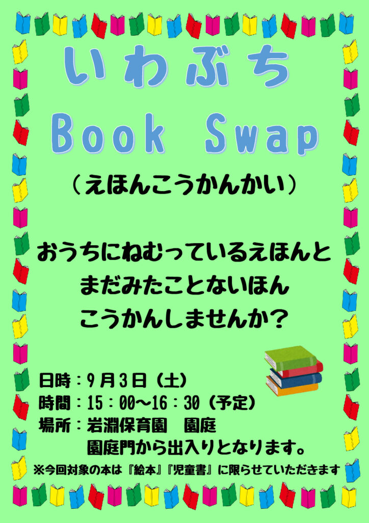 えほんこうかん　ポスターのサムネイル