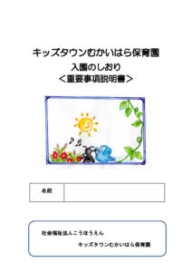 入園のしおり　R７のサムネイル
