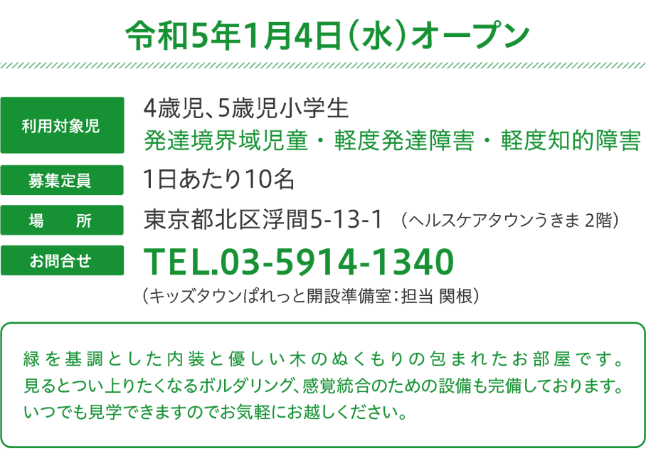 キッズタウンぱれっと（児童発達支援・放課後等デイサービス）