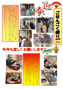 ごせんごく便り　　2023新年号のサムネイル